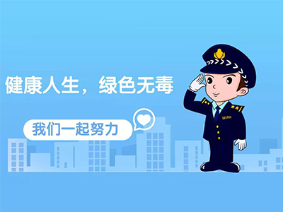 626禁毒服務中心信息管理系統